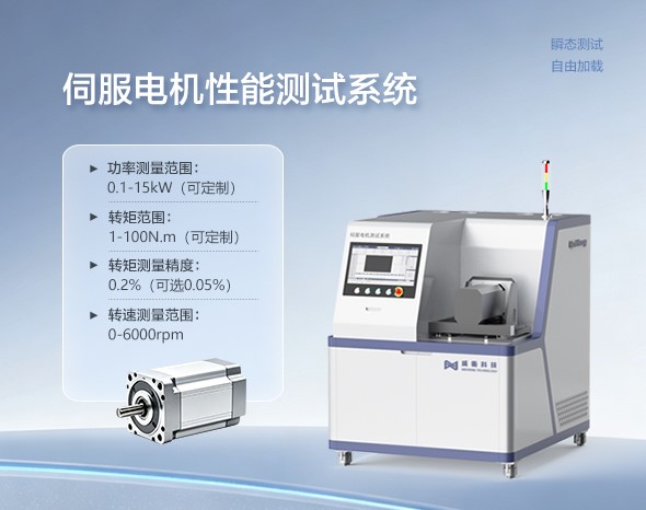 伺服電機性能測試系統(tǒng)-首頁.jpg