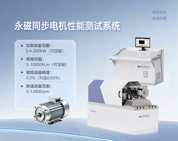 永磁同步電機性能測試系統(tǒng)