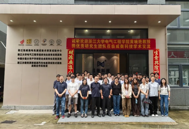 產(chǎn)學(xué)研丨浙江大學(xué)電氣工程學(xué)院x威衡科技參觀交流學(xué)習(xí)活動